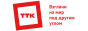 логотип ТТК